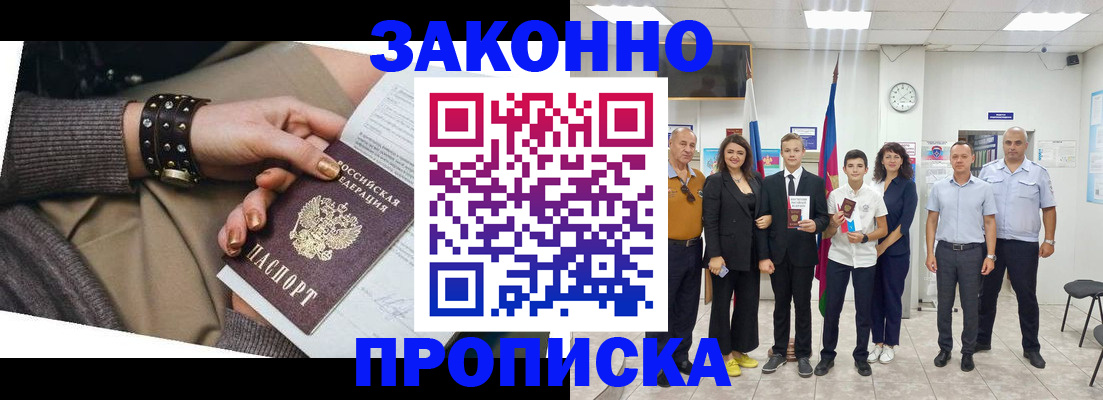 временная регистрация купить в Тереке