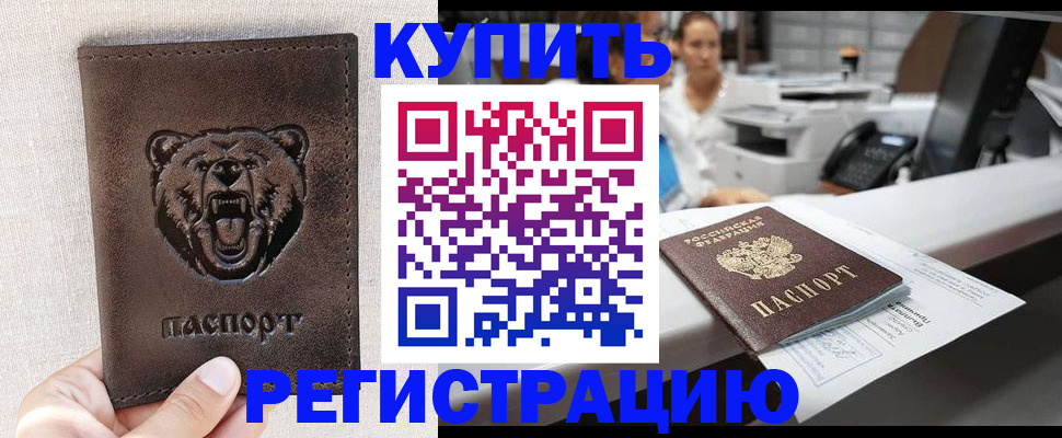 регистрация в Тереке