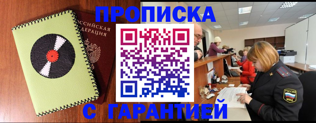 прописка гарантия в Тереке